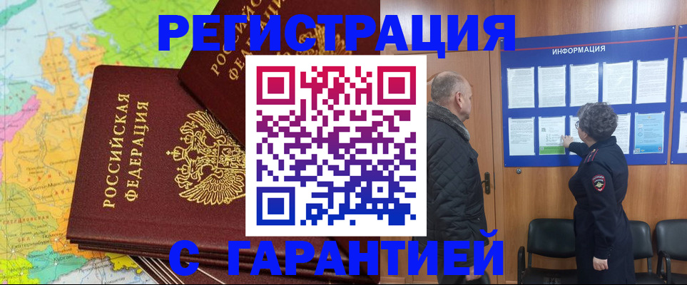 временная регистрация для всех в Ардоне