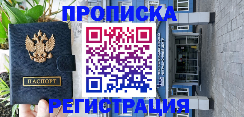 прописка для работы в Ардоне
