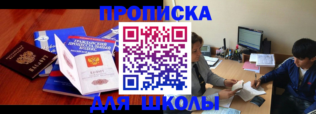 прописка для школы в Ардоне