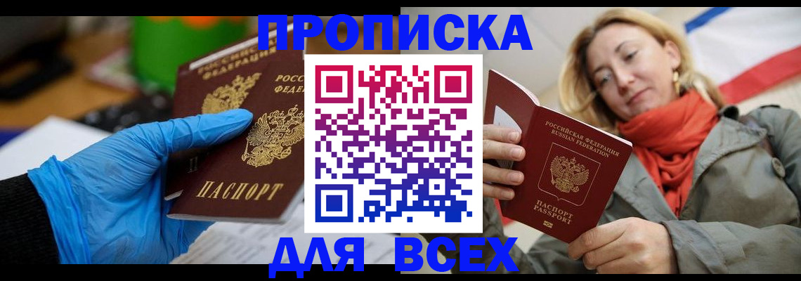 прописка законно в Ардоне