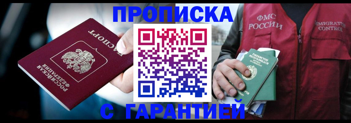 прописка для военкомата в Ардоне